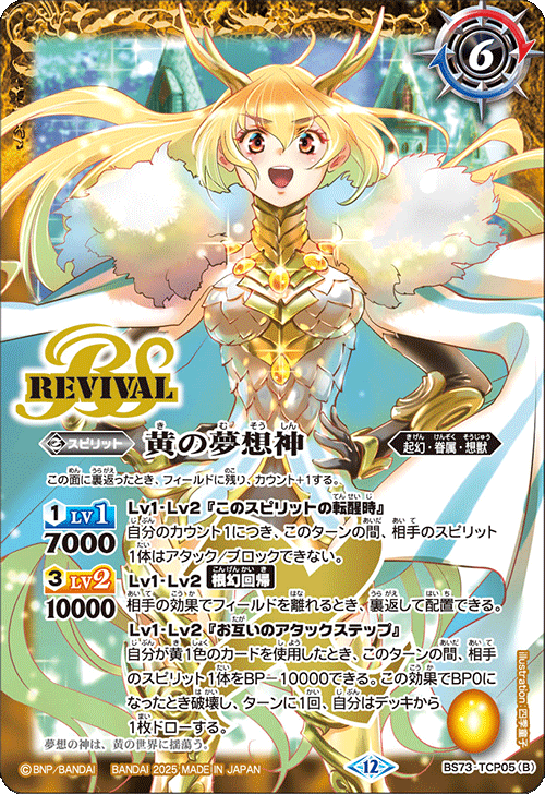 ドタバタMorning　音夢　B　PSA10 The SpacetimeBeast Tokirin | Battle Spirits Wiki | Fandom