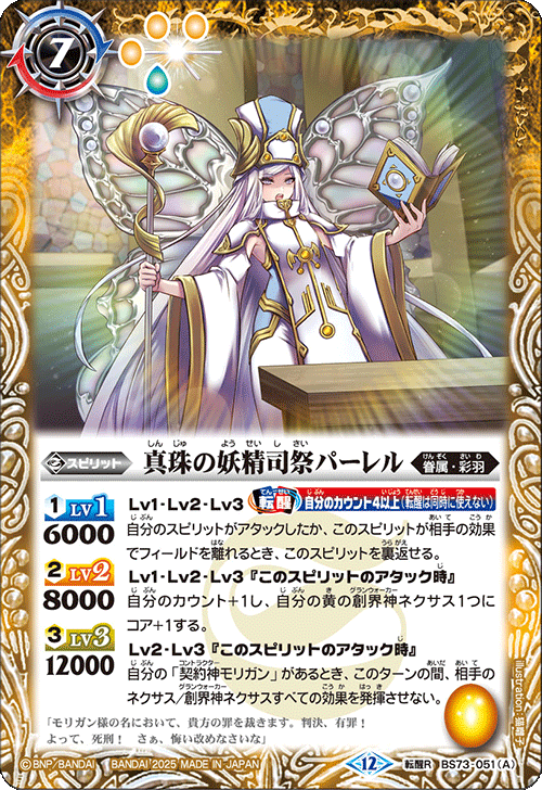 超絶 パズドラ ウエハース 『超Ⅲ-23 R 庇護の巫女神・クシナダヒメ』 超絶 パズドラ ウエハース 『超Ⅲ-23 R 庇護の巫女神