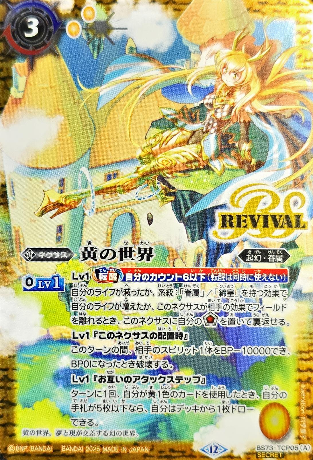 特価☆浅田斉吾  フェニックス カード　お買い得！ 状態A-〕(2025/12)(SECRET)黄の世界/黄の夢想神【CP-SEC】{BS73