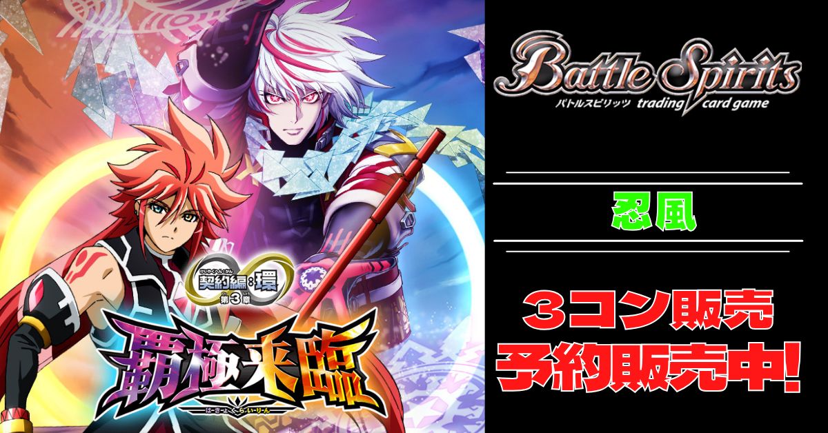 バトルスピリッツ 契約編:環 第3章 覇極来臨 BS74 カートン 未開封 新品 70726f647563742f32303235313032