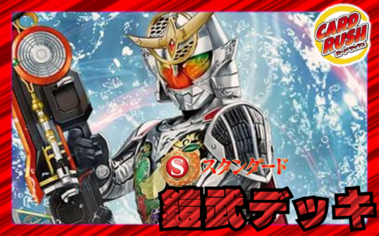 仮面ライダー鎧武デッキ(40枚)【ver1.0】{-}《デッキ販売》