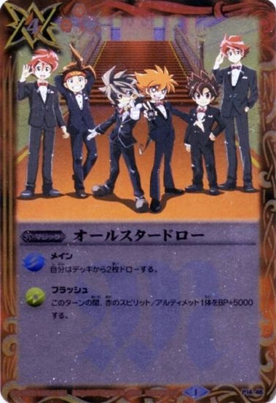 オールスタードロー P P14 46 赤