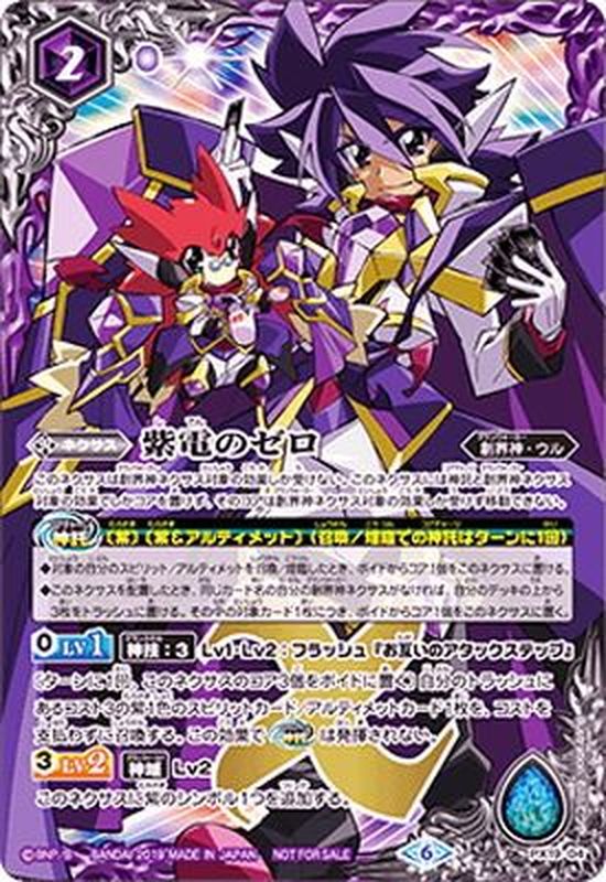 (2019/6)紫電のゼロ【PX】{PX19-04}《紫》