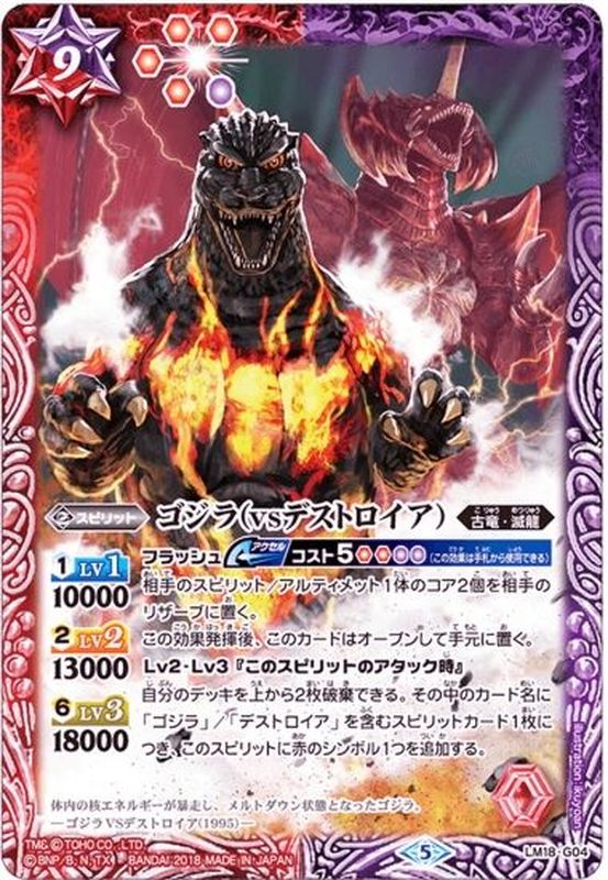 バトルスピリッツ 怪獣王ノ帰還 デストロイア パーツ - www.upsnews.co.jp