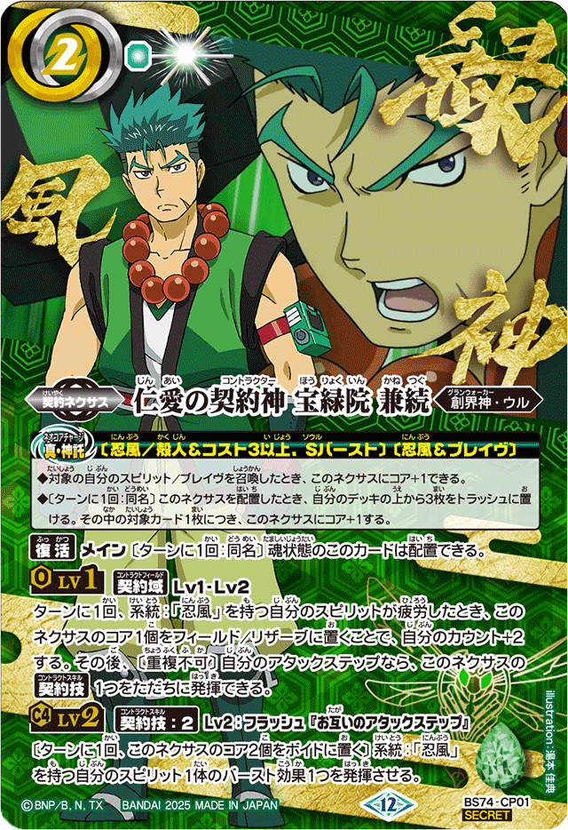 バトルスピリッツ 仁愛の契約神宝緑院兼続 忍風 デッキ パーツ