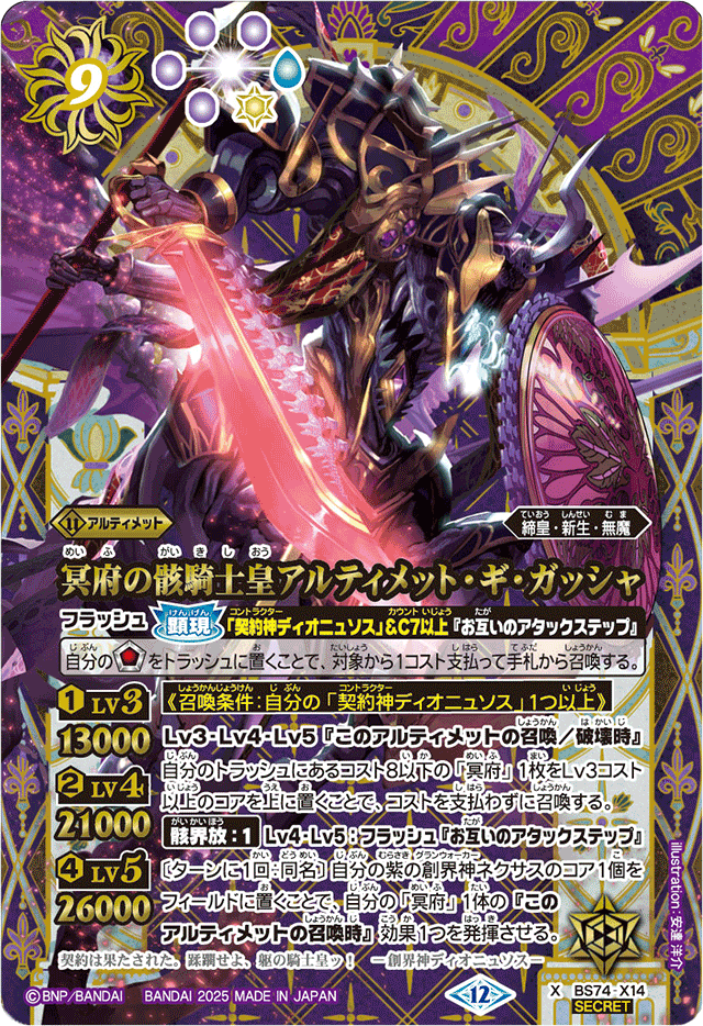 状態A-〕(2025/12)(SECRET)冥府の骸騎士皇アルティメット・ギ