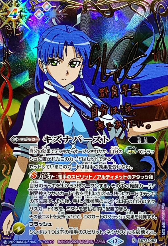 キズナフィールド　ヨクアルバトロサ　田村睦心サイン入り　バトスピ　廻帰再醒 キズナフィールド ヨクアルバトロサ 田村睦心サイン入り