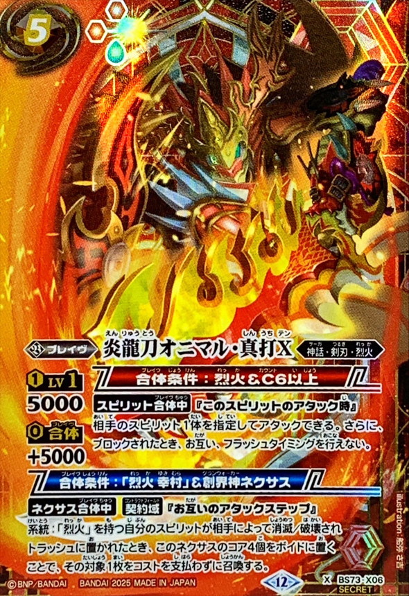 烈火シークレットまとめセット　オニマル真打サムライドラゴン天 烈火シークレットまとめセット オニマル真打サムライドラゴン天