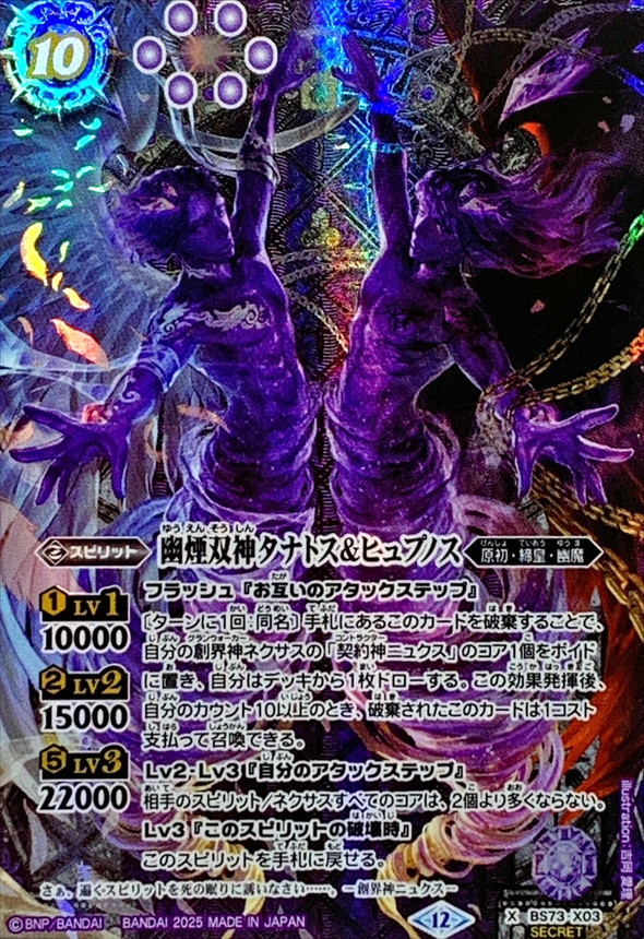 2025/12)(SECRET)幽煙双神タナトス＆ヒュプノス【X-SEC】{BS73