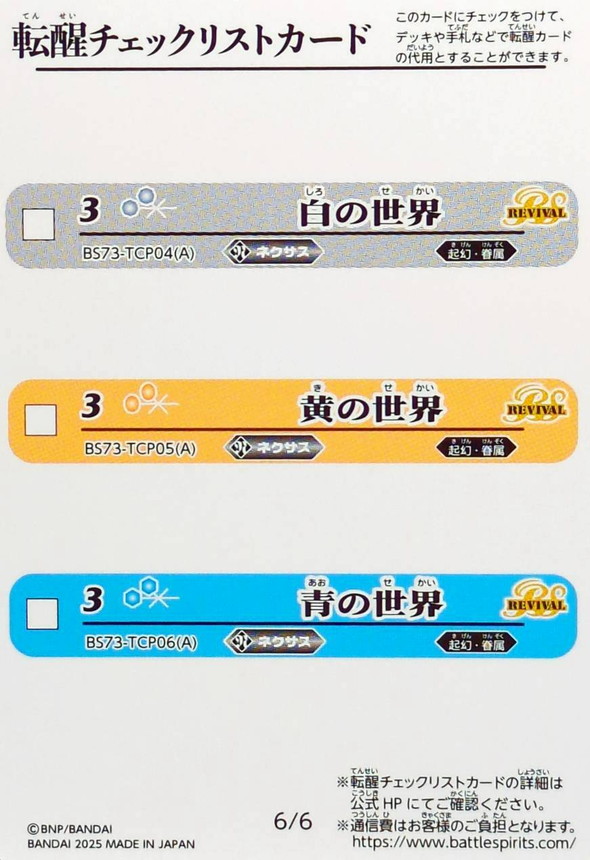 2025/無)(転醒チェックリスト)BS73チェックリスト3【-】{BS73-5