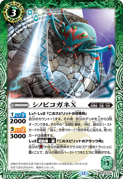 2025/12)シノビコガネX【C】{BS74-031}《緑》 - カードラッシュ[バトル