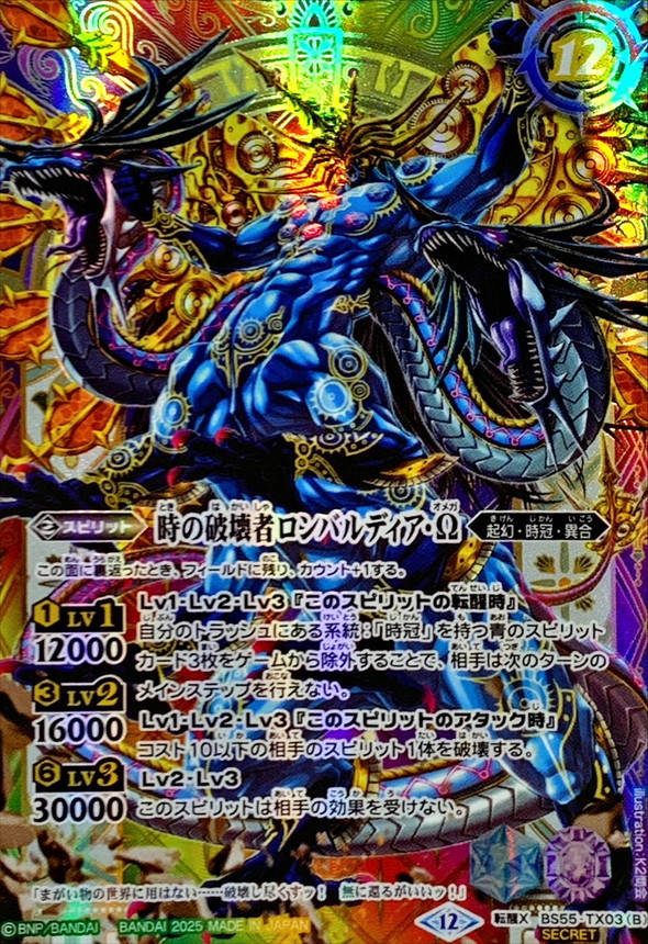 時の破壊者ロンバルディアΩ シークレット 転醒X 3枚 2025/12)(SECRET)時の監視者ロンバルディア/時の破壊者