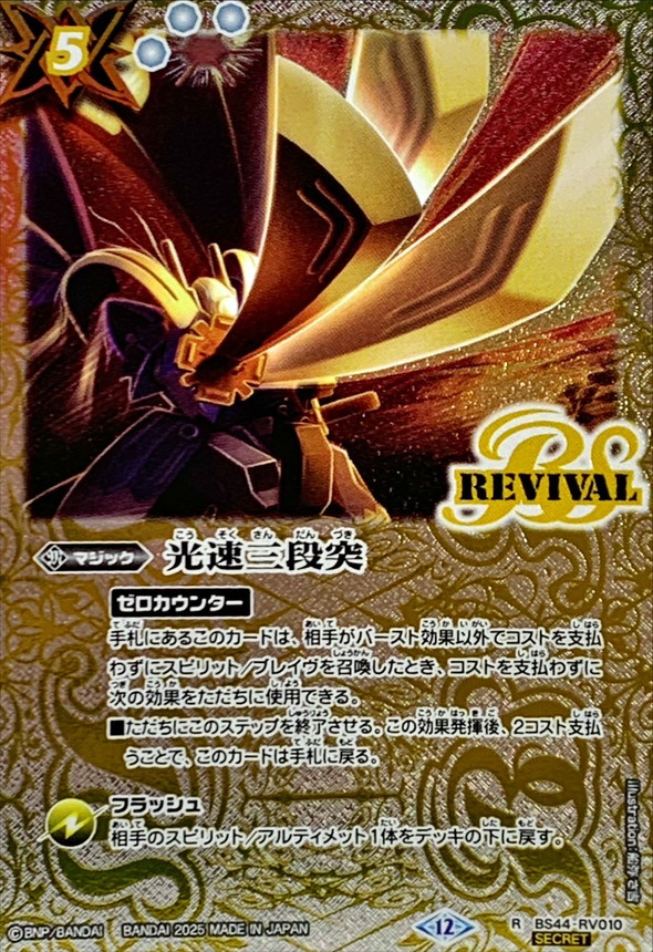 【フルコンプ】サムライスピリッツ カードダス コスモス YUU Amazon.com: BANDAI Battle Spirits Collaboration Booster