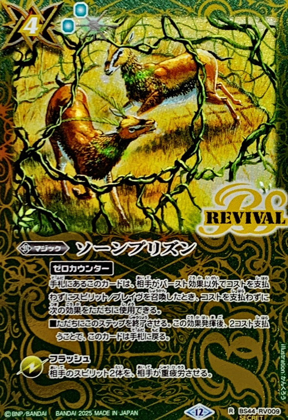 特価ブランド 2025/12)(SECRET)ソーンプリズン(BSC47収録)【R-SEC】{BS44 バトルスピリッツ