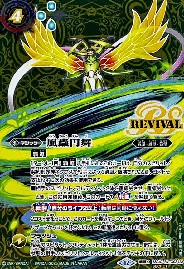 バトルスピリッツ専門通販店 バトスキ！