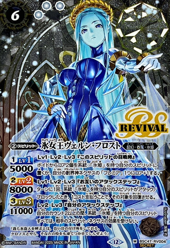 バトルスピリッツ　フレミア　氷姫　デッキ　シークレット バトルスピリッツ 氷姫 フレミア デッキ シークレット（転醒
