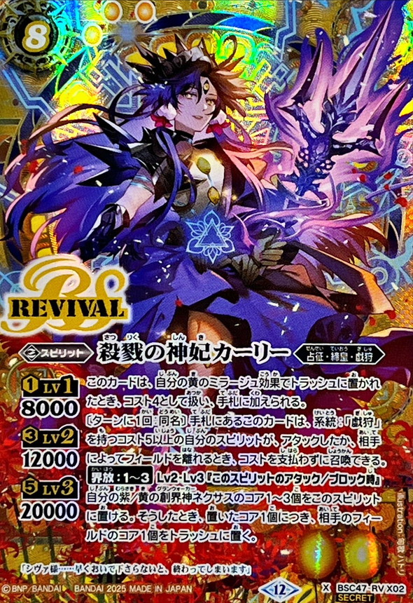 【限定セール！】 2025/12)(SECRET)殺戮の神妃カーリー【X-SEC】{BSC47-RVX02}《黄 ニンテンドー3DS/2DS