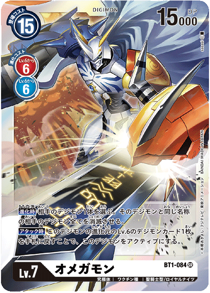 半額品 デジモンカードゲーム Bt6 パラレル Bt1 084 オメガモン Sr 即日発送 Ndrausa Com