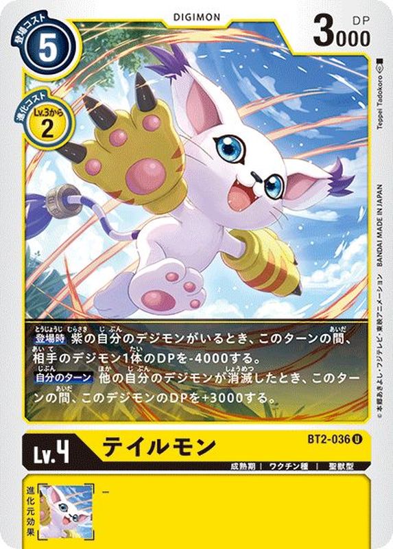 テイルモン U D Bt2 036 黄 テイルモン U D Bt2 036 黄