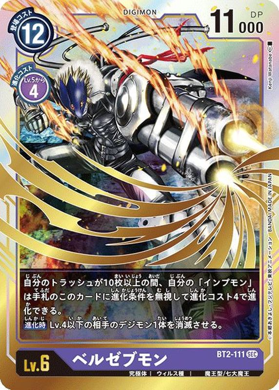 Sale ベルゼブモン Sec D Bt2 111 紫