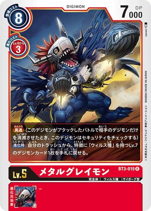 メタルグレイモン R D Bt3 015 赤 メタルグレイモン R D Bt3 015 赤