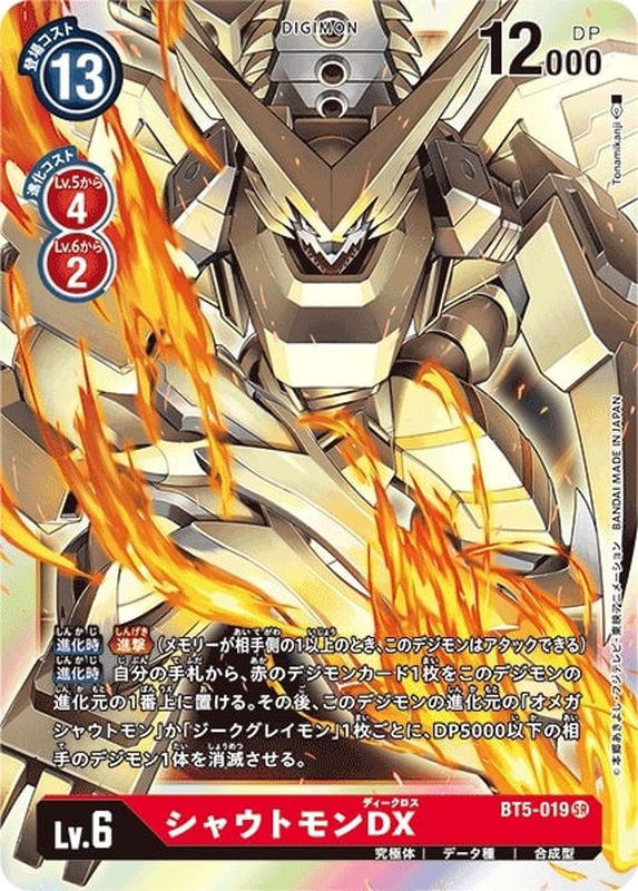 Sale シャウトモンdx Sr D Bt5 019 赤 Sale シャウトモンdx Sr D Bt5 019 赤