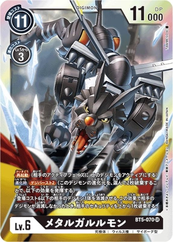 メタルガルルモン Sr D Bt5 070 黒 メタルガルルモン Sr D Bt5 070 黒