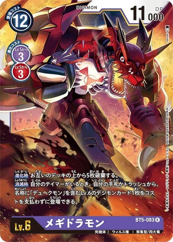 メギドラモン R D Bt5 0 紫
