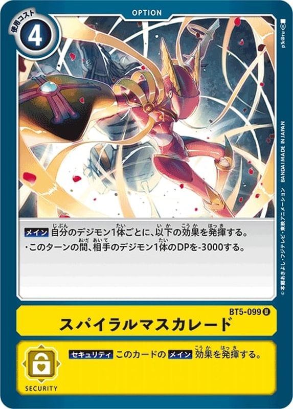 スパイラルマスカレード U D Bt5 099 黄 スパイラルマスカレード U D Bt5 099 黄