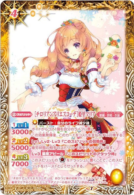 チロリアンアリエスコーデ 姫里マリア アイカツカード PR - ゲーム