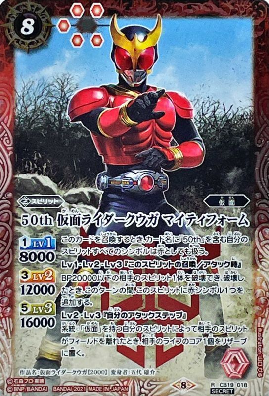 仮面ライダークウガ マイティフォーム 50th