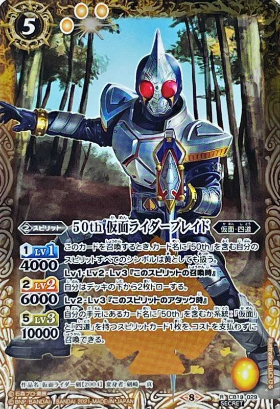 21 8 Secret 50th仮面ライダーブレイド R K50th Cb19 029 黄 カードラッシュ バトルスピリッツ