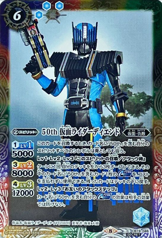 バトスピ　仮面ライダーディケイドコンプリートフォーム　シークレット