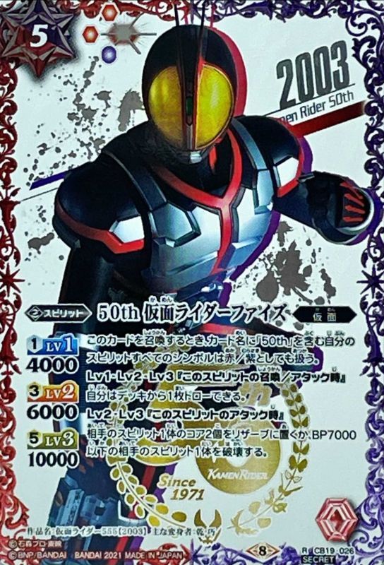 21 8 Secret 50th仮面ライダーファイズ R K50thsp Cb19 026 多 カードラッシュ バトルスピリッツ