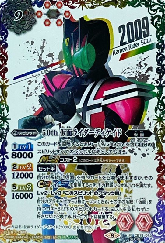 バトルスピリッツ　仮面ライダー　コラボブースター　シークレットセット②