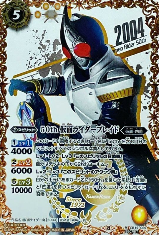 21 8 Secret 50th仮面ライダーブレイド R K50thsp Cb19 029 黄 カードラッシュ バトルスピリッツ