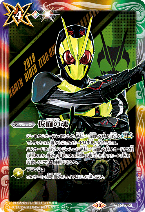バトスピ 仮面ライダードライブ デッキパーツ CB30 バトルスピリッツ