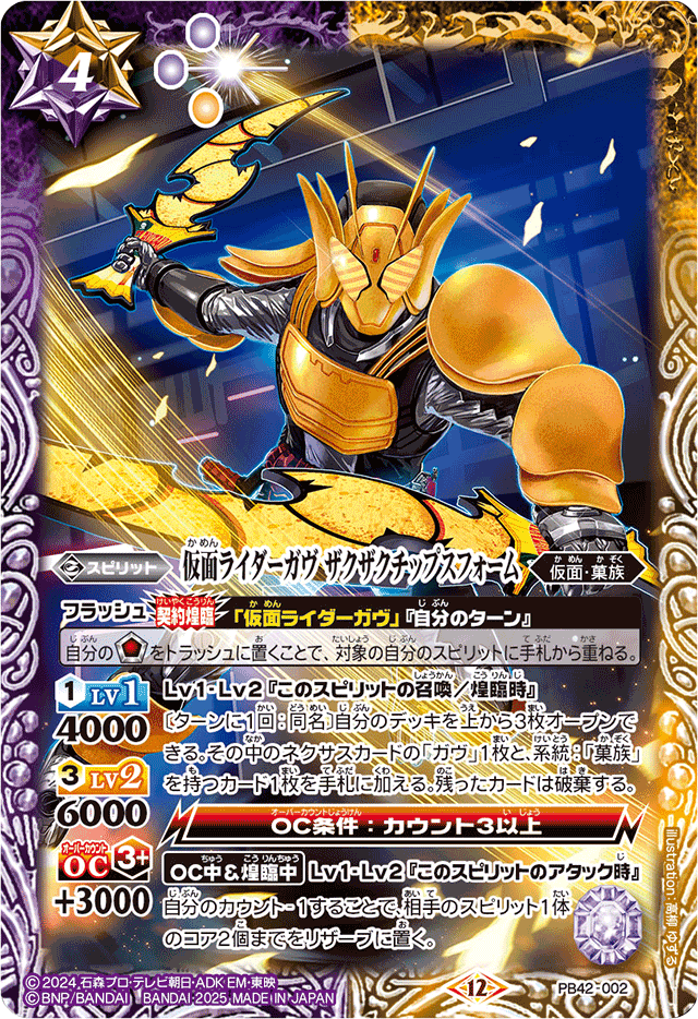2025/12)仮面ライダーガヴザクザクチップスフォーム【PB】{PB42-002