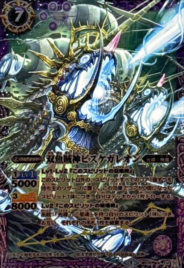 2014/1)双魚賊神ピスケガレオン(イラスト違い/SD27収録)【X】{BS10-X02