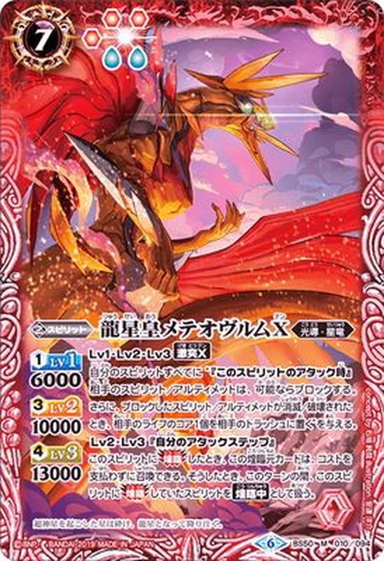 龍星皇メテオヴルムPSA10 バトルスピリッツ 龍星皇メテオヴルム 初期PSA10 PSA10鑑定済み】BS07