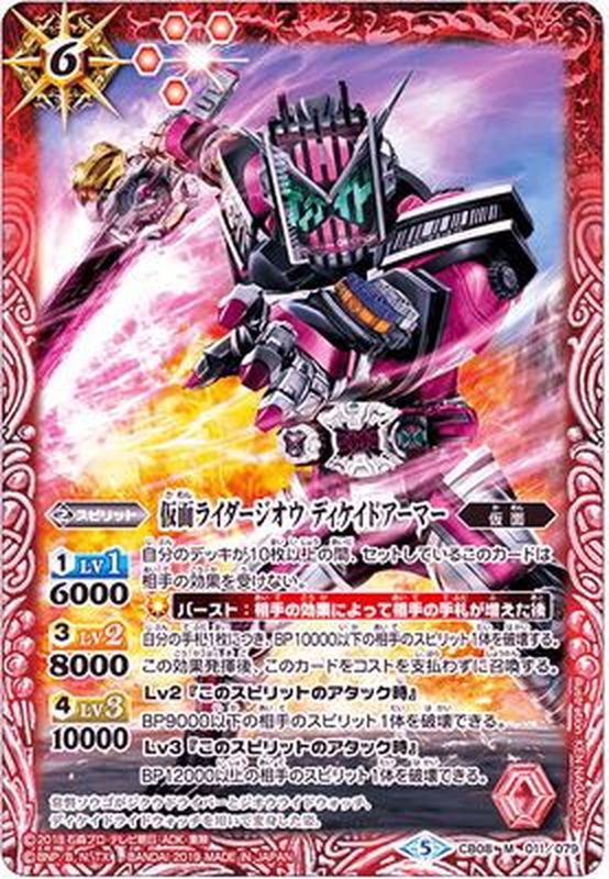 19 5 仮面ライダージオウ ディケイドアーマー M Cb08 011 赤