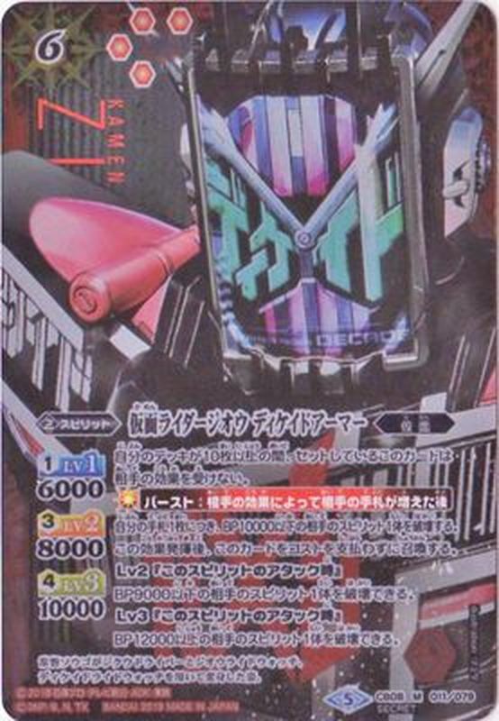 バトスピ　ゴッドマキシマムゲーマー　ジオウディケイドアーマー