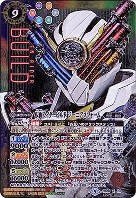18 5 仮面ライダービルドジーニアスフォーム Secret X Sec Cb06 X06 多