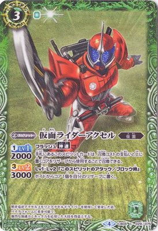 定番のお歳暮&冬ギフトの商品をすべ 2018/4)仮面ライダーアクセル【C】{CB04-029}《緑》 特撮