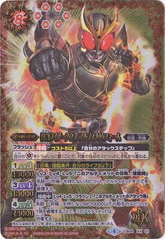 〔状態B〕(2018/4)仮面ライダークウガアルティメットフォーム【XX】{CB04-XX01}《赤》