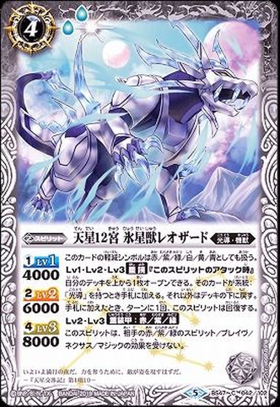 2019/5)天星12宮氷星獣レオザード【C】{BS47-042}《白》 2019/5)天星12宮氷星獣レオザード【C】{BS47-042}《白》