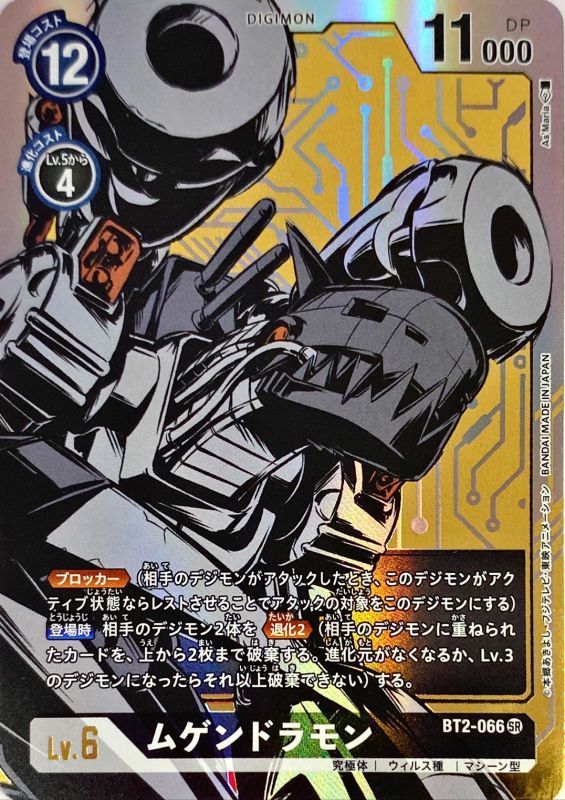ムゲンドラモン パラレル イラスト右向き Illus As Maria Sr P D Bt2 066 黒 ムゲンドラモン パラレル イラスト右向き Illus As Maria Sr P D Bt2 066 黒