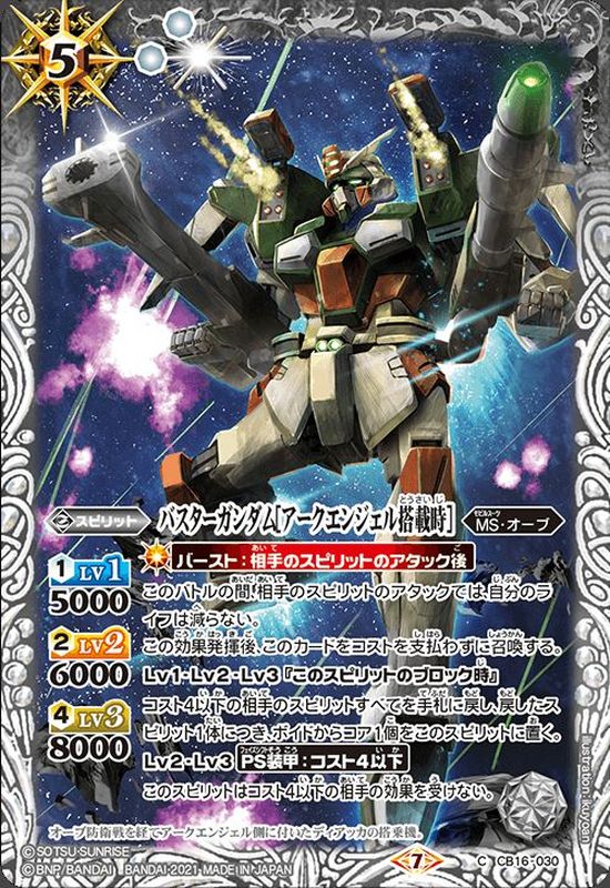 2021/7)バスターガンダム[アークエンジェル搭載時]【C】{CB16-030}《白》 カードラッシュ[バトルスピリッツ]