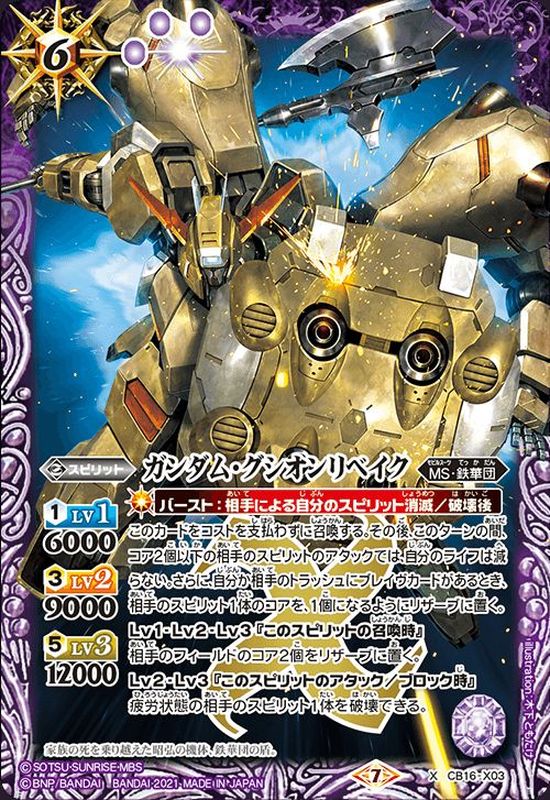 バトスピ ガンダムグシオンリベイクフルシティ シークレット - バトル