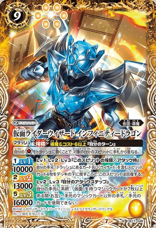 2021/7)仮面ライダーウィザードインフィニティードラゴン【M】{CB17-048}《黄》　カードラッシュ[バトルスピリッツ]